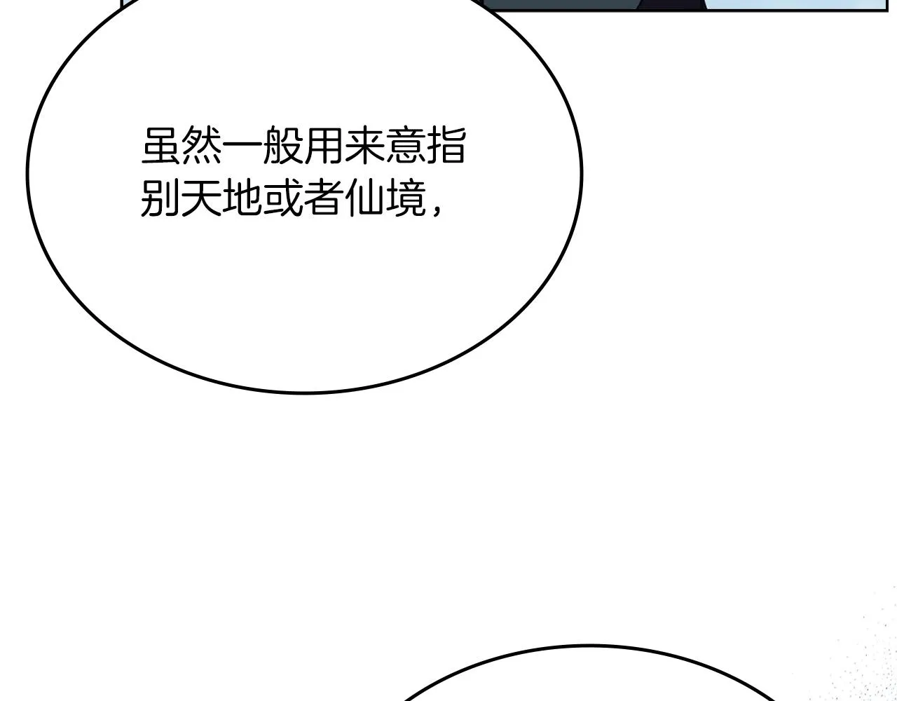 第13话 一壶天 第98页