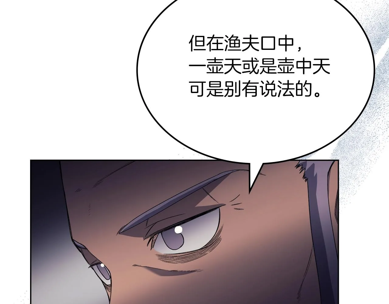 第13话 一壶天 第99页