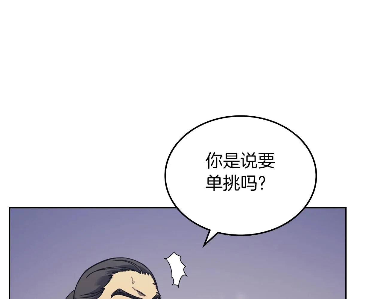 第14话 单挑 第121页