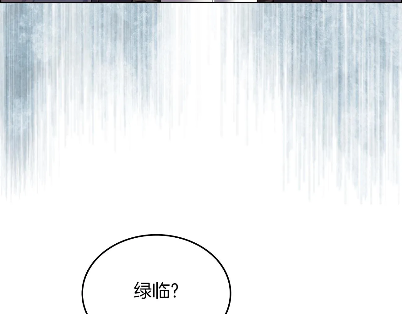 第12话 绿临道 第6页