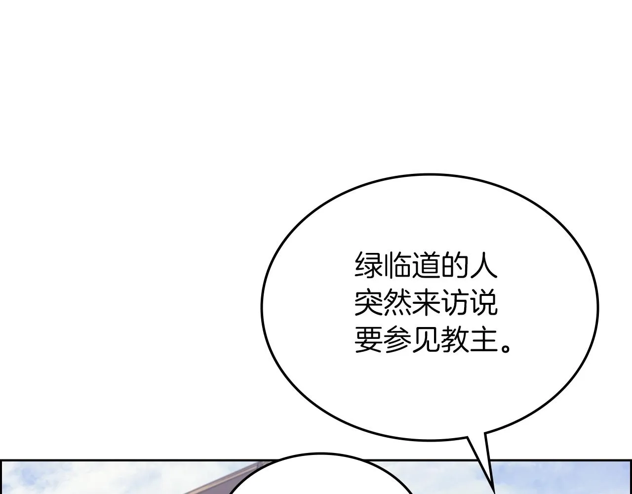 第12话 绿临道 第28页