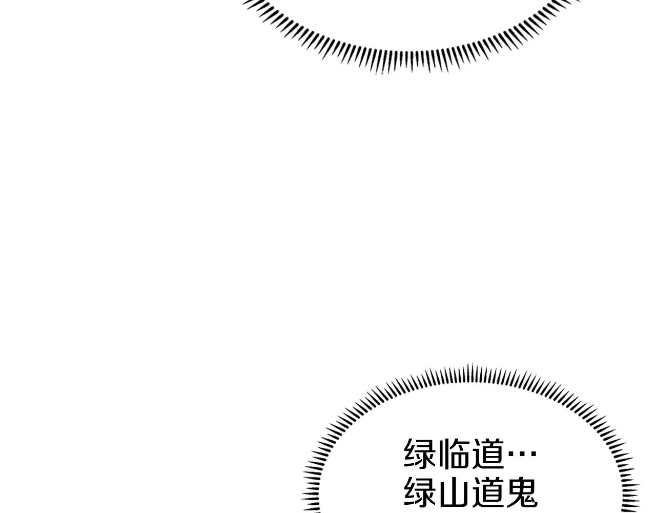 第12话 绿临道 第62页