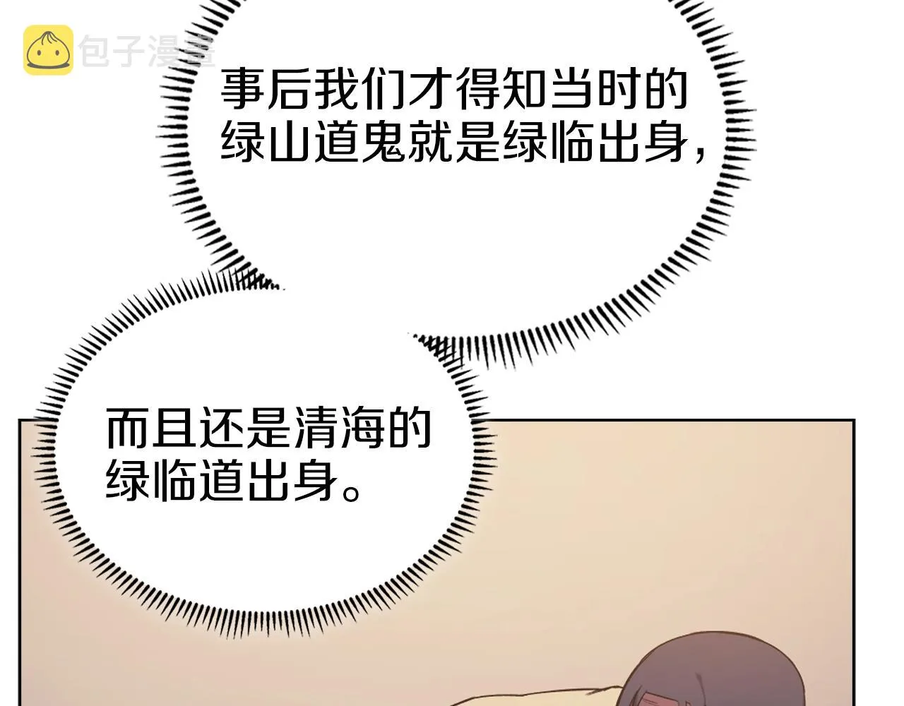 第12话 绿临道 第68页