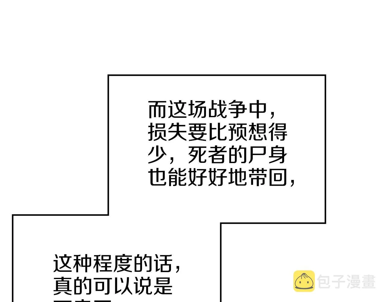 第10话 受降 第67页