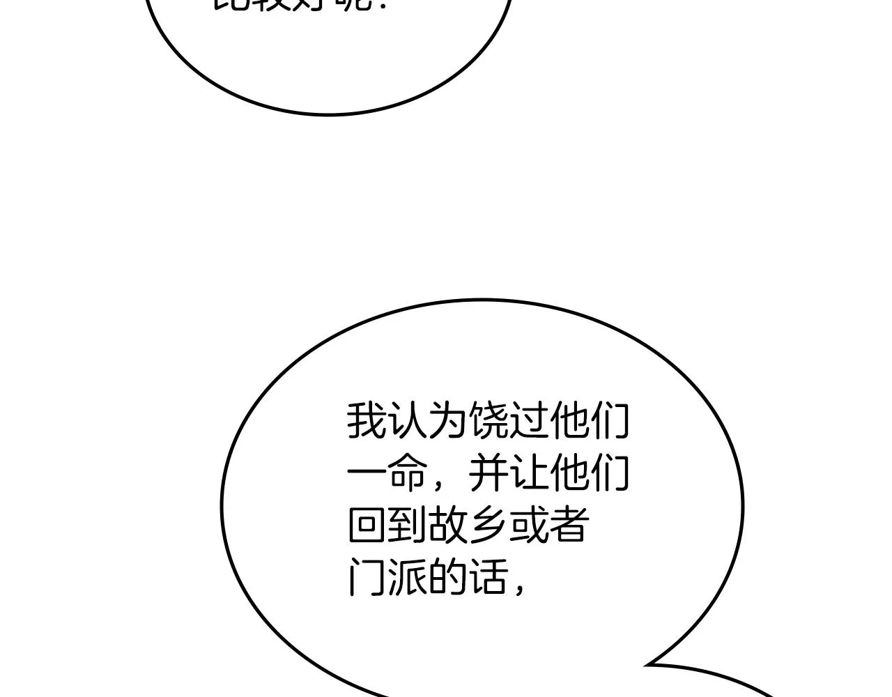 第10话 受降 第77页