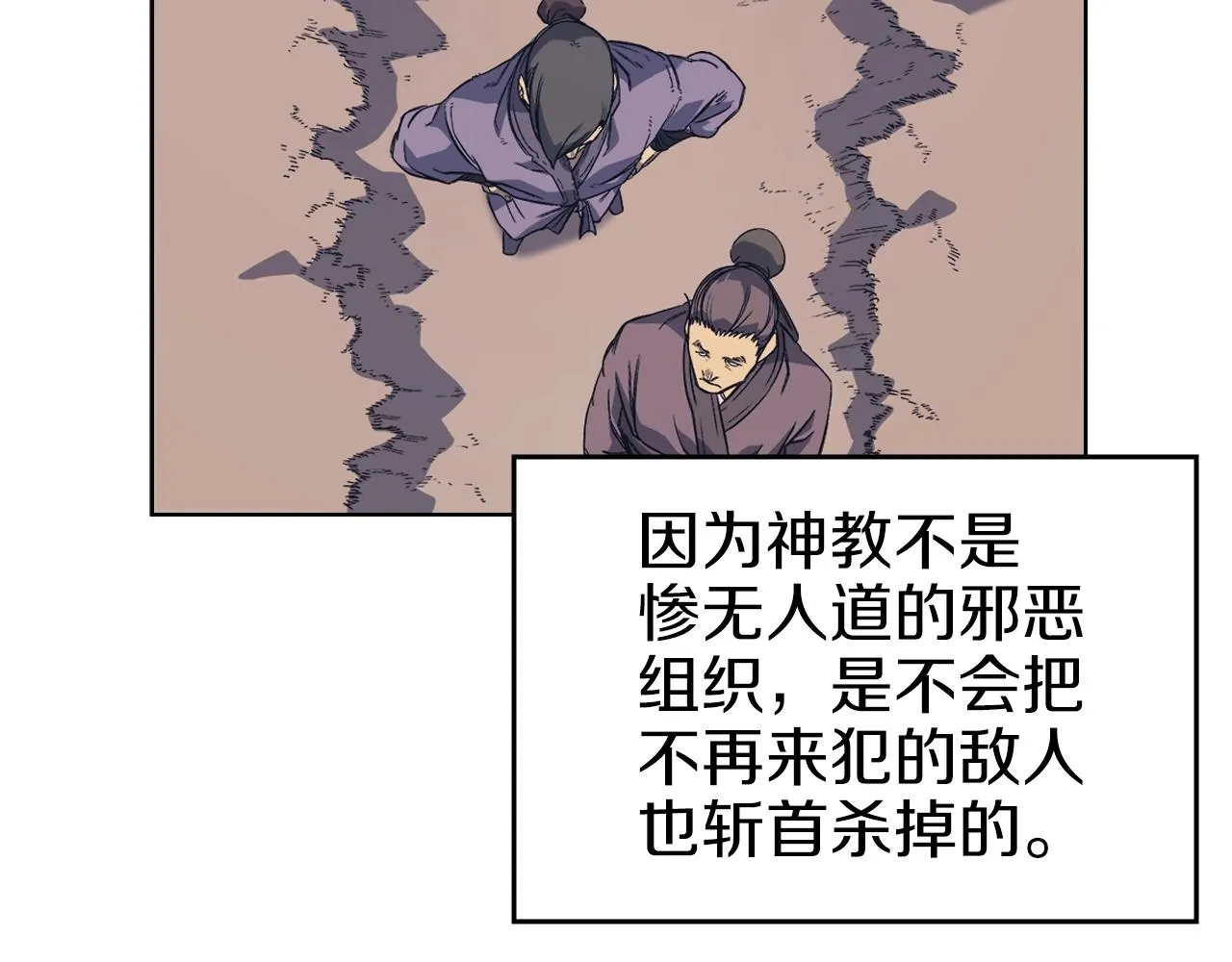 第11话 晨龙军 第6页