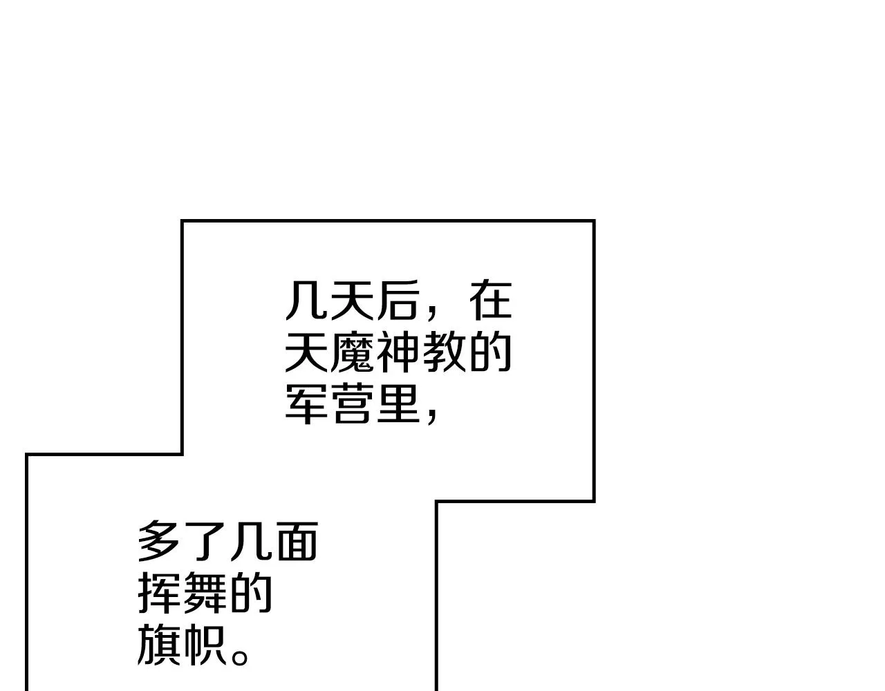 第11话 晨龙军 第22页