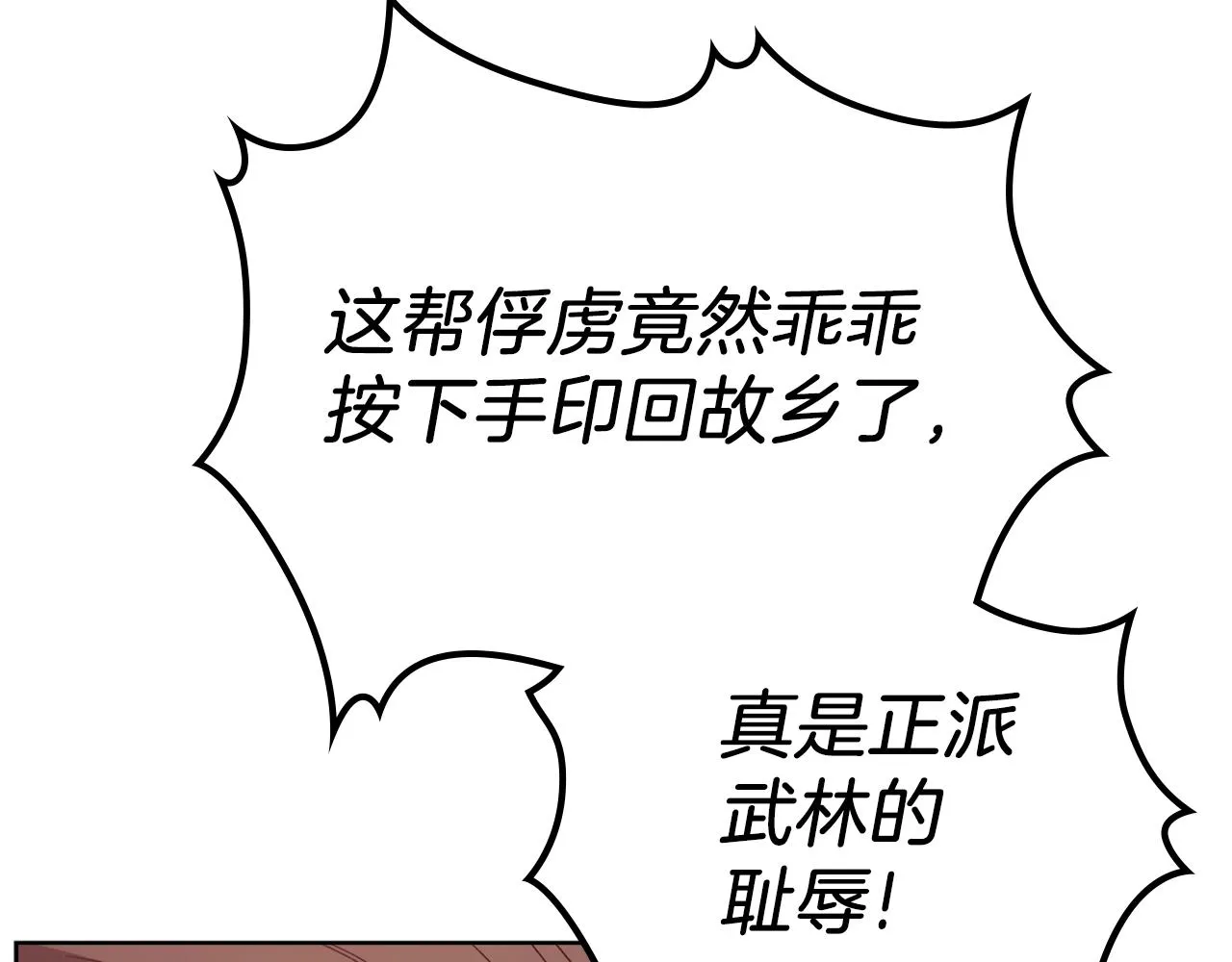 第11话 晨龙军 第32页
