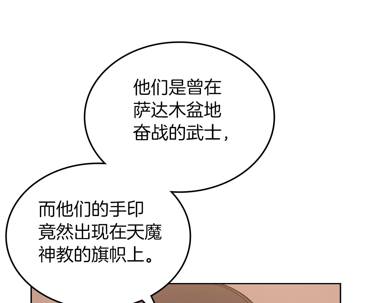 第11话 晨龙军 第39页