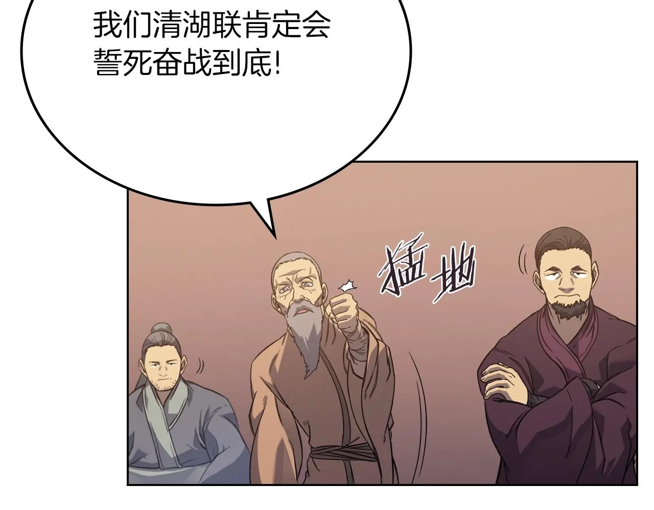 第11话 晨龙军 第42页