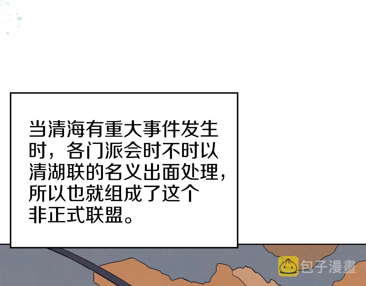 第11话 晨龙军 第45页