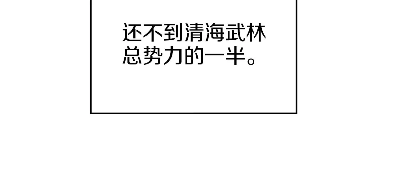 第11话 晨龙军 第47页