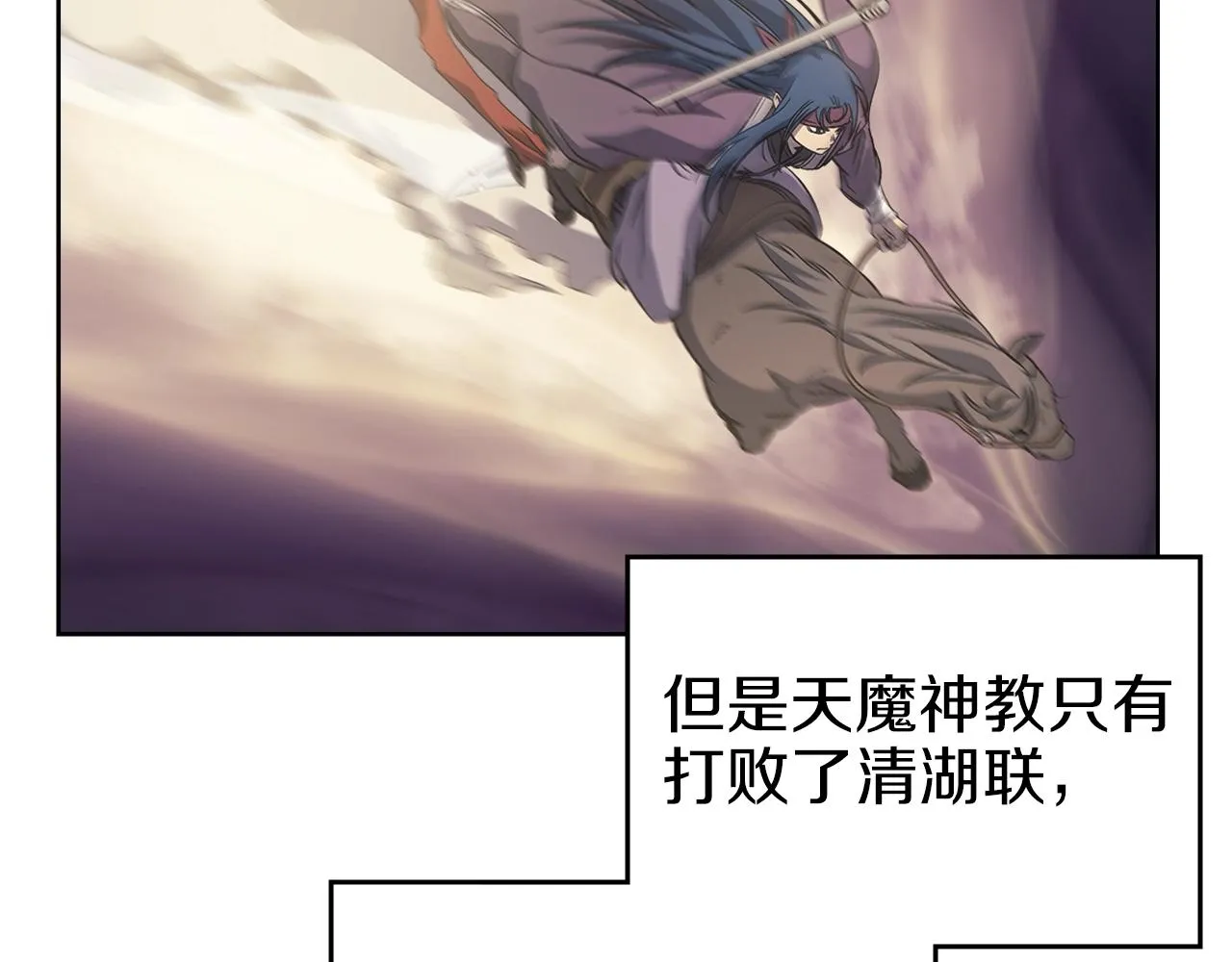 第11话 晨龙军 第49页