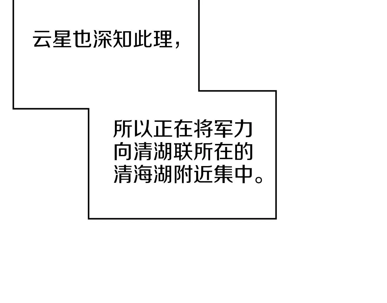 第11话 晨龙军 第52页