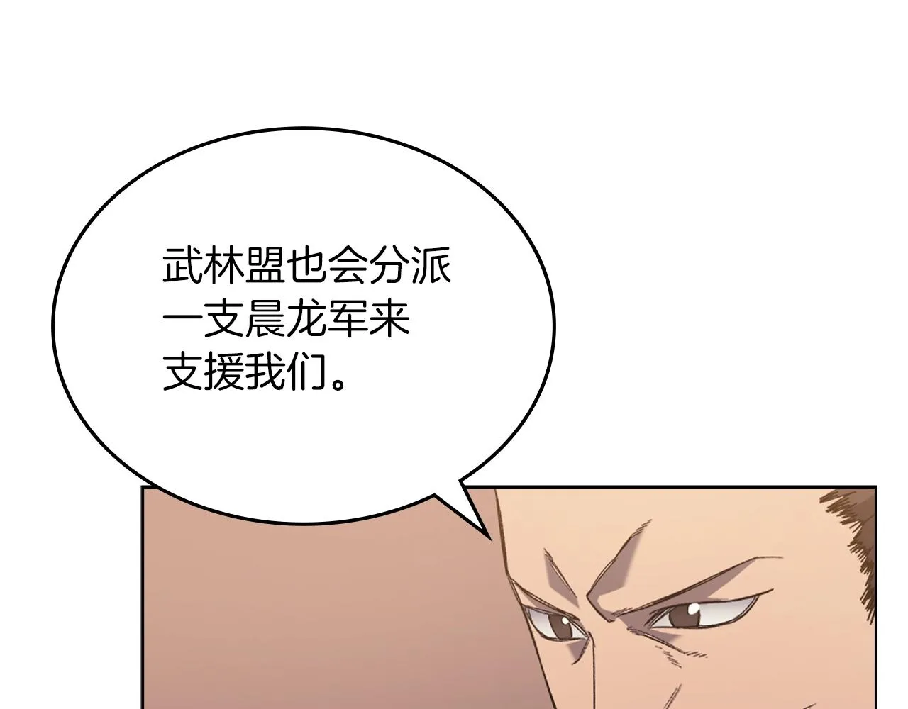 第11话 晨龙军 第53页