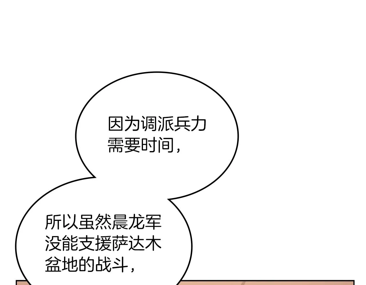 第11话 晨龙军 第55页