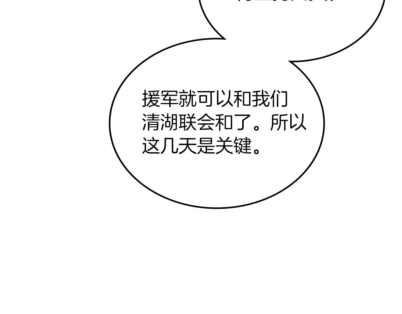 第11话 晨龙军 第57页