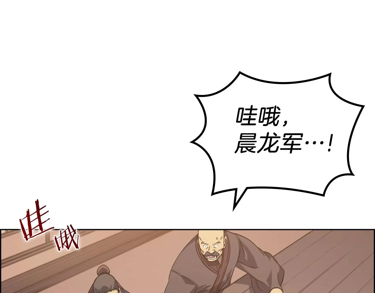 第11话 晨龙军 第58页