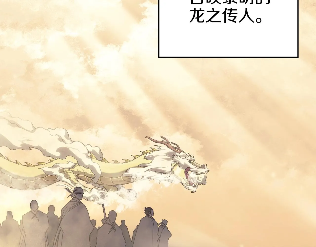 第11话 晨龙军 第60页
