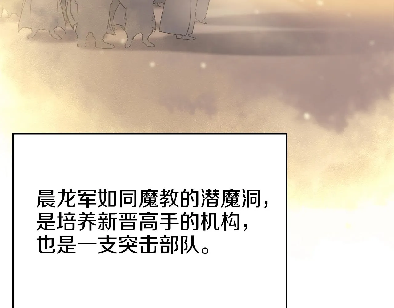 第11话 晨龙军 第61页