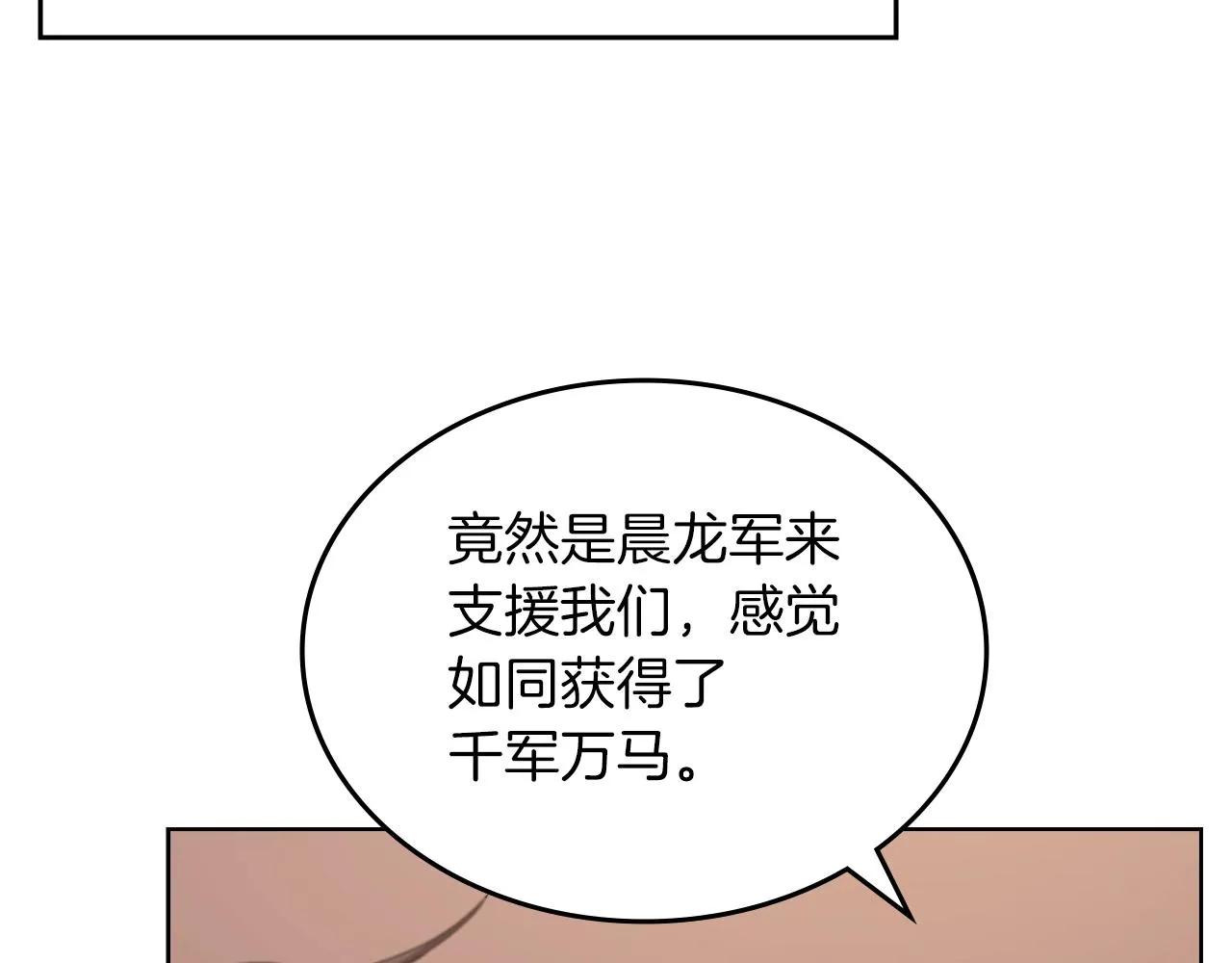 第11话 晨龙军 第62页