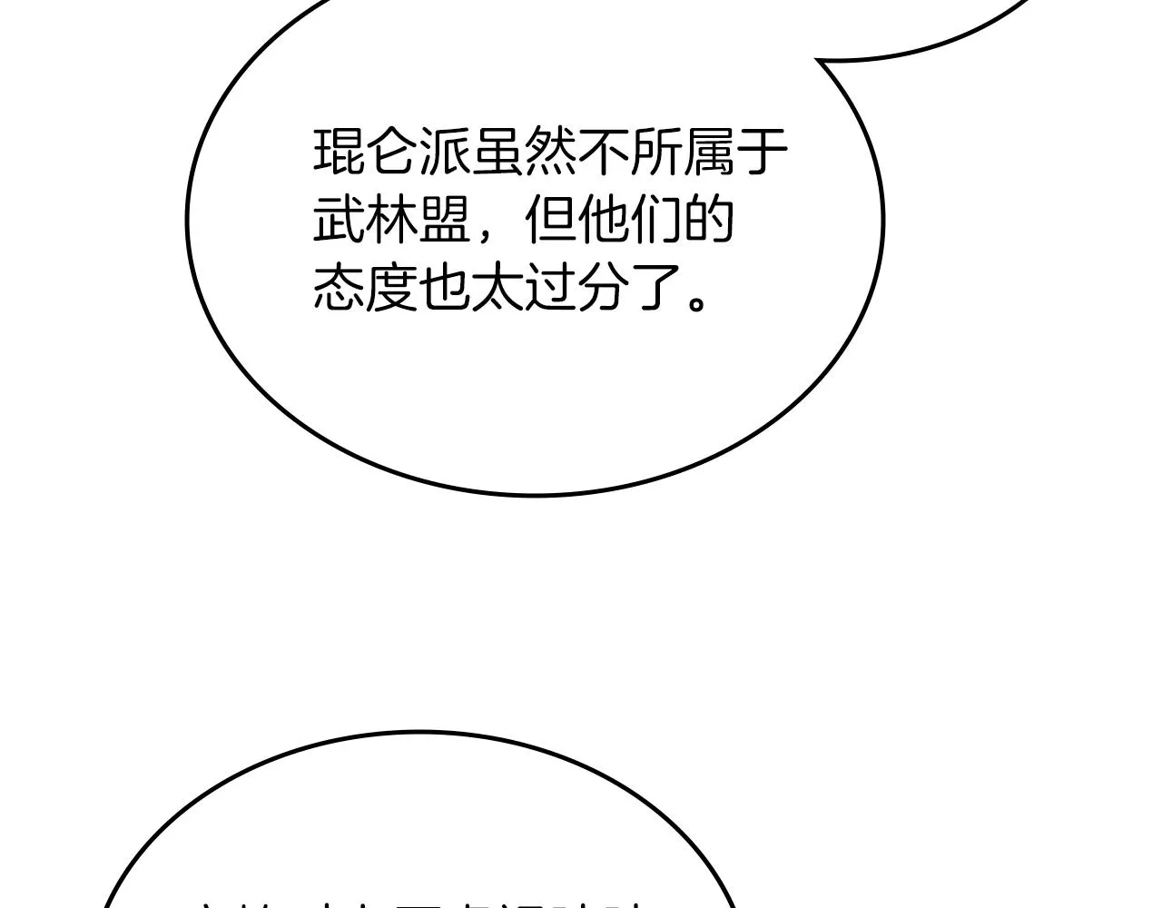 第11话 晨龙军 第64页