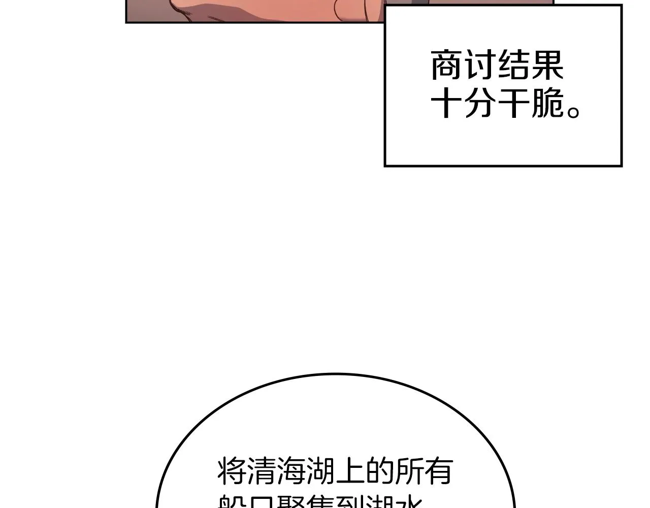 第11话 晨龙军 第70页