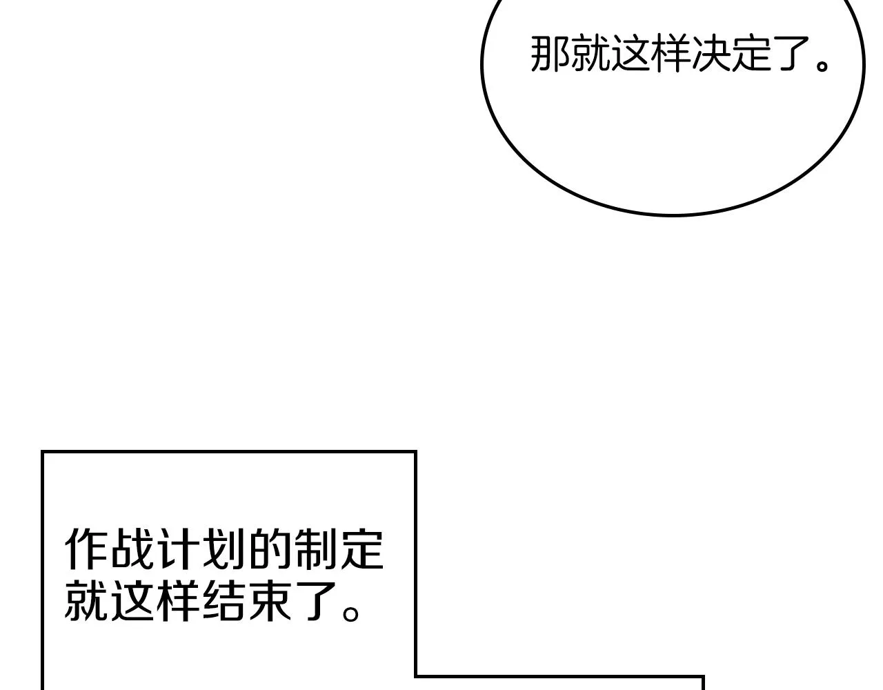 第11话 晨龙军 第75页