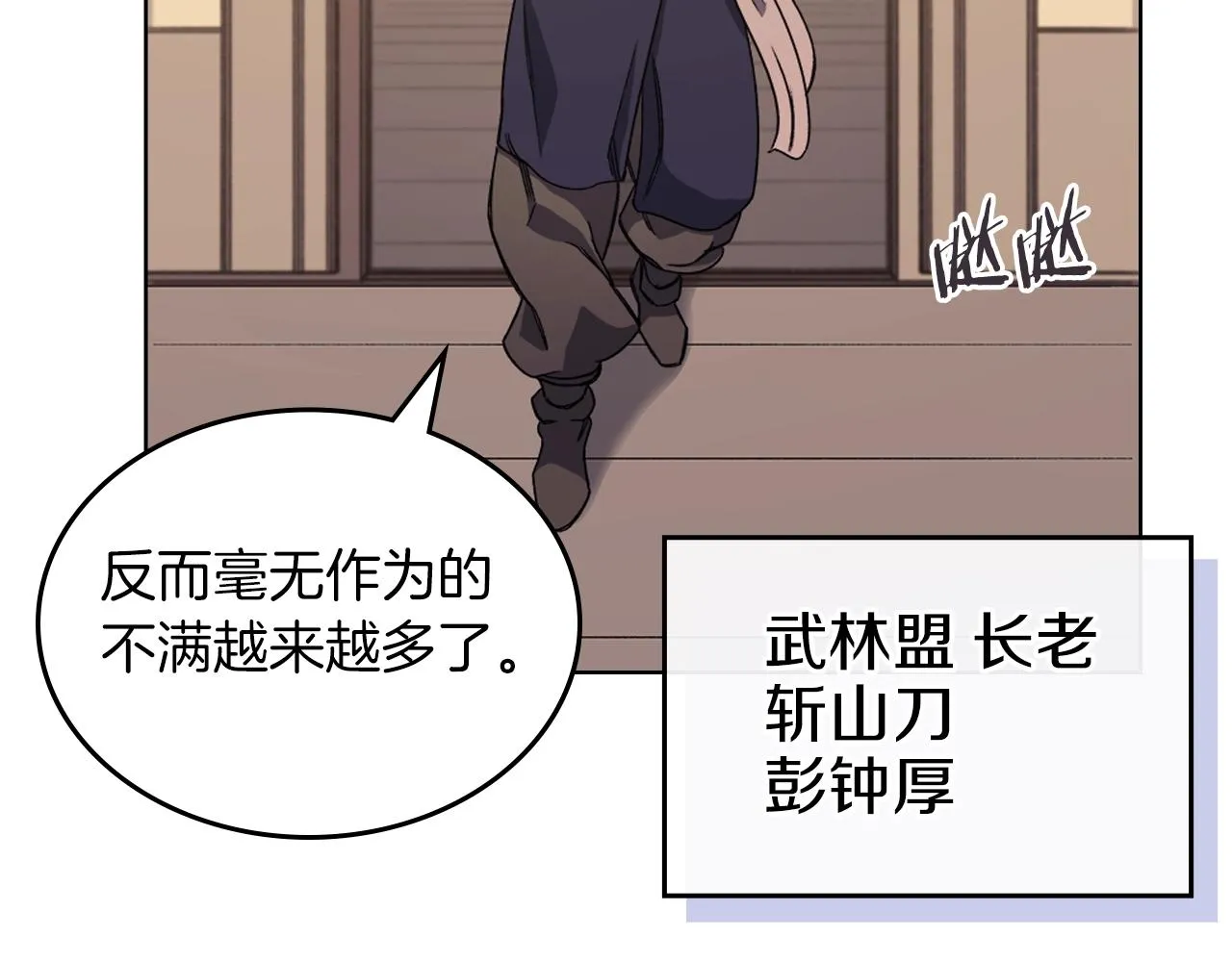 第11话 晨龙军 第81页