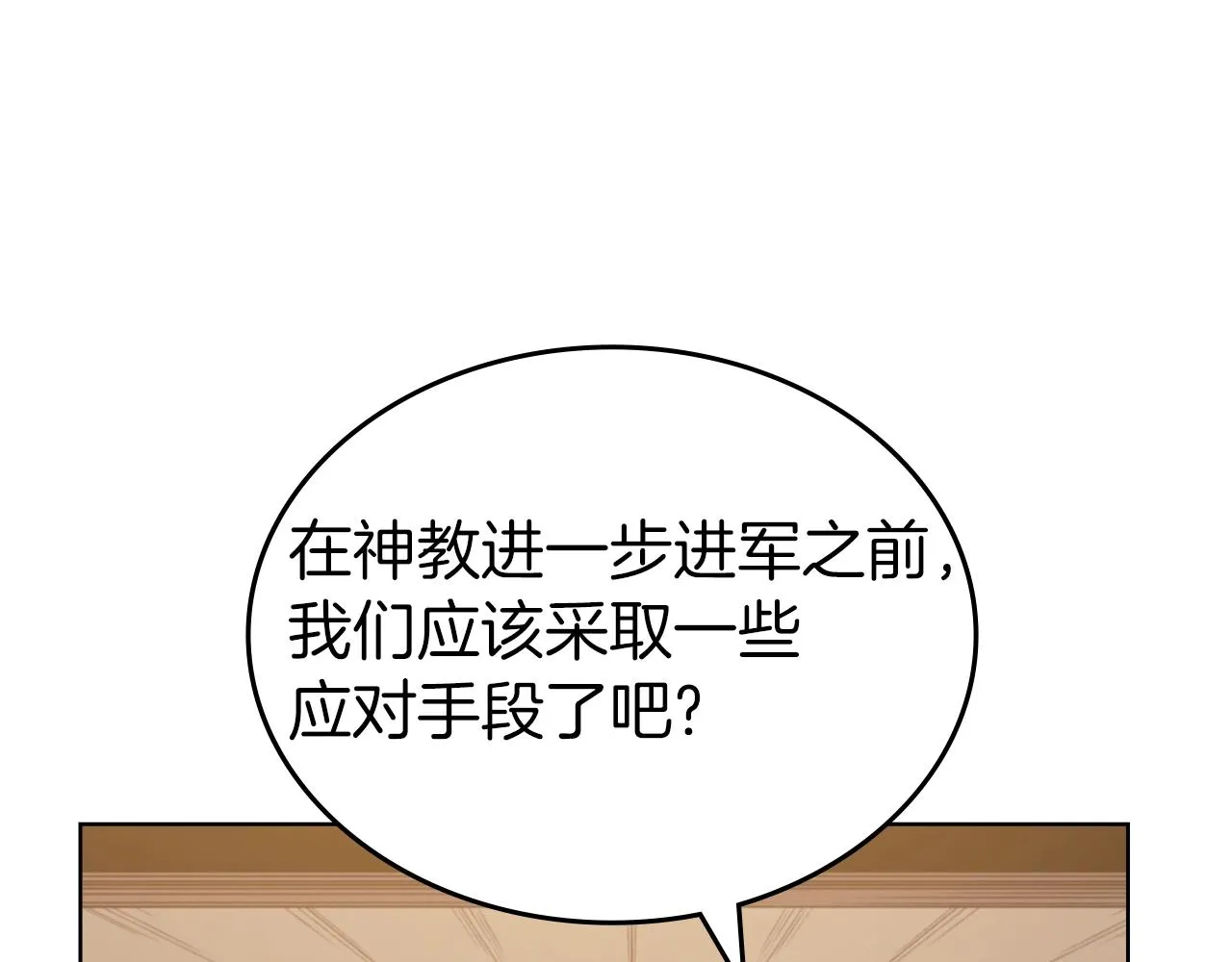 第11话 晨龙军 第82页