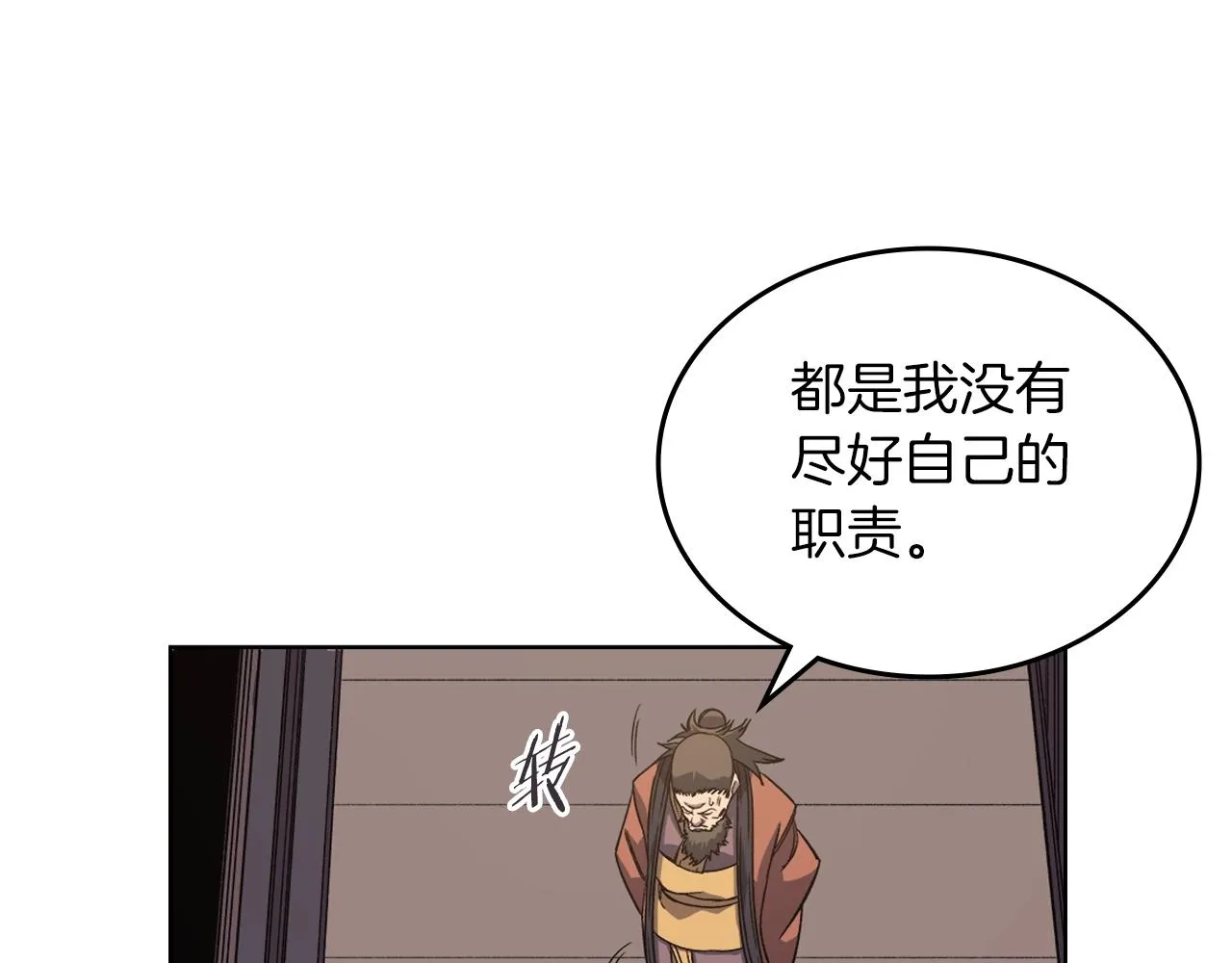 第11话 晨龙军 第86页