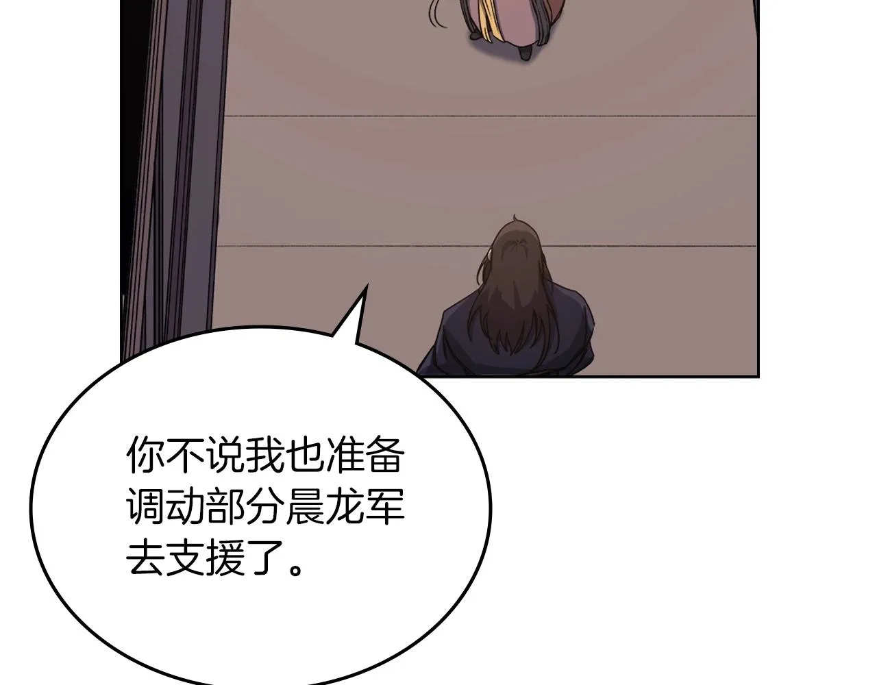 第11话 晨龙军 第87页