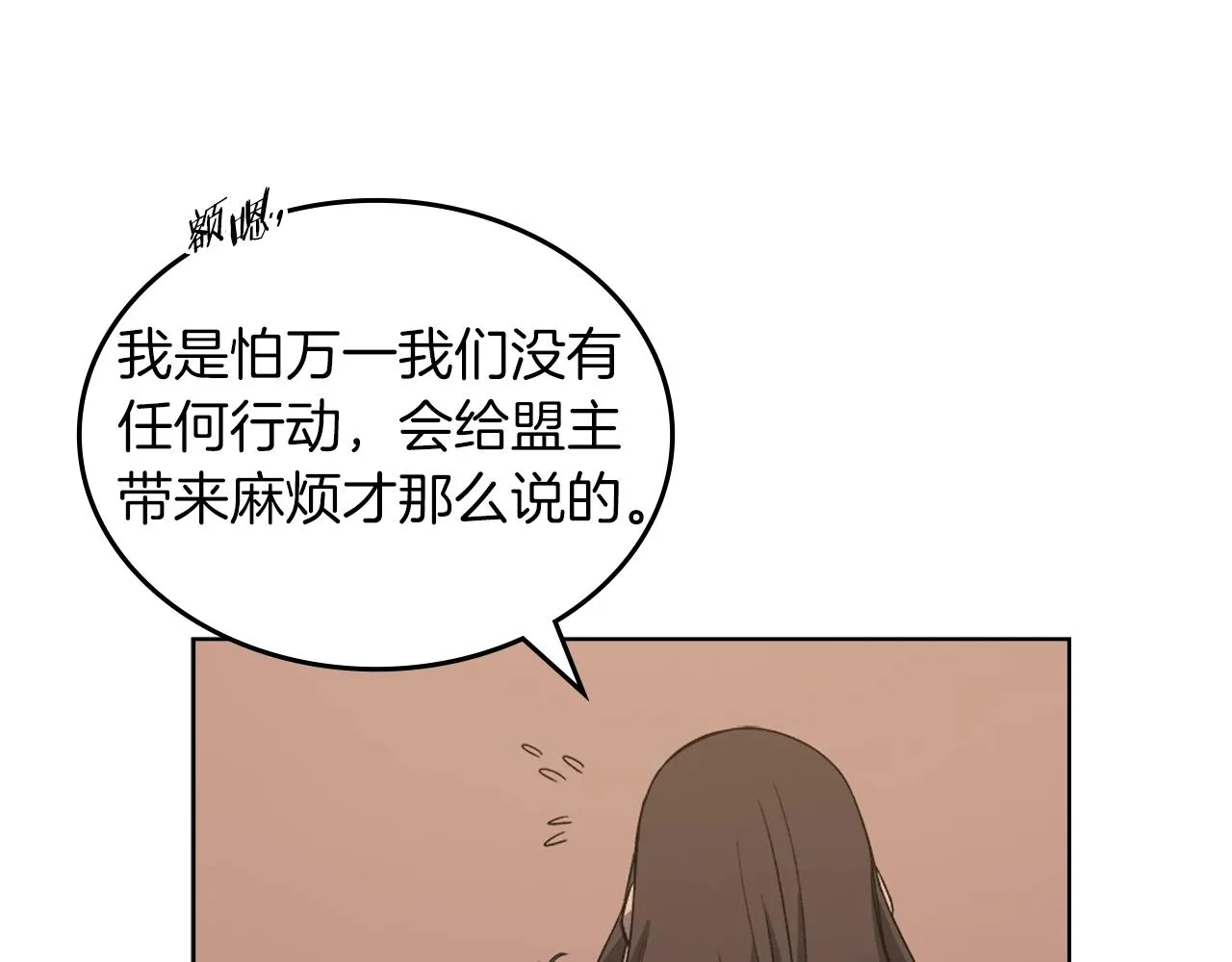 第11话 晨龙军 第90页