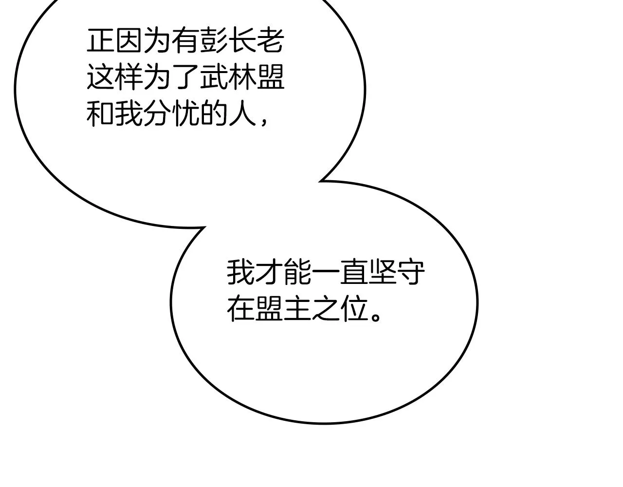 第11话 晨龙军 第95页