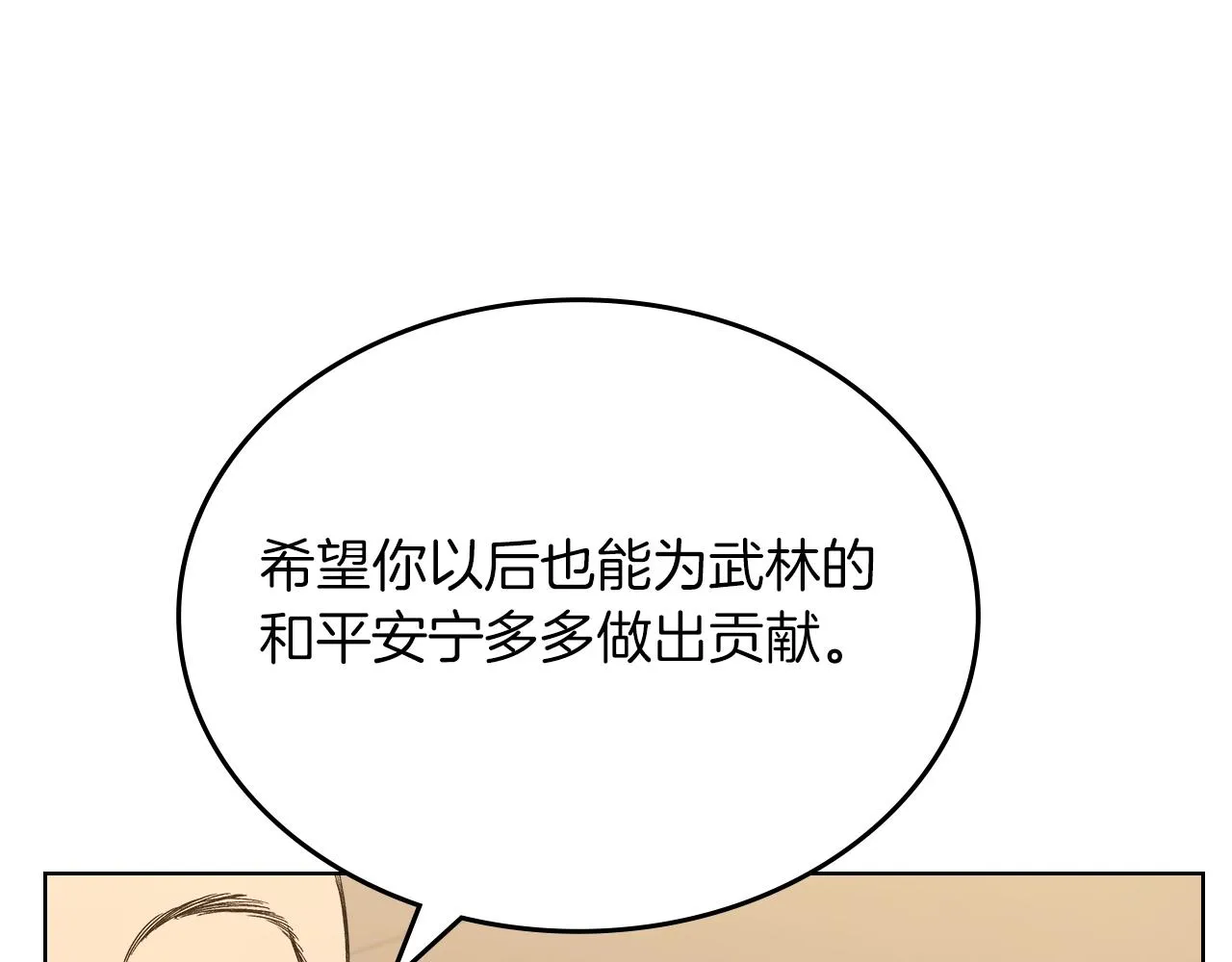 第11话 晨龙军 第96页