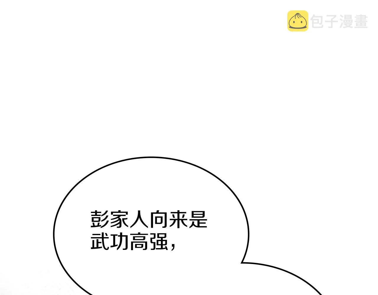 第11话 晨龙军 第98页