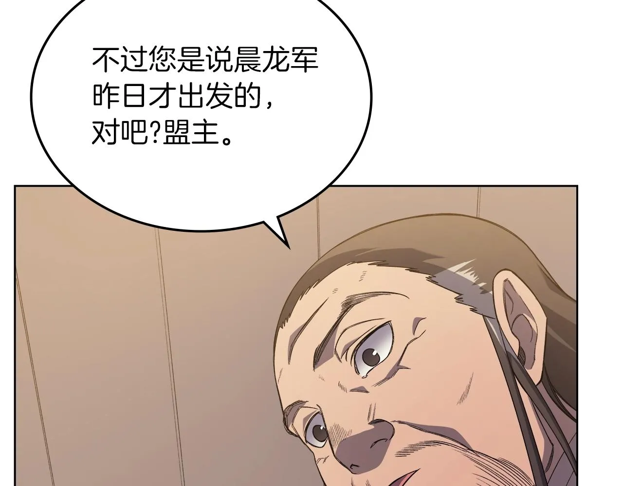 第11话 晨龙军 第105页