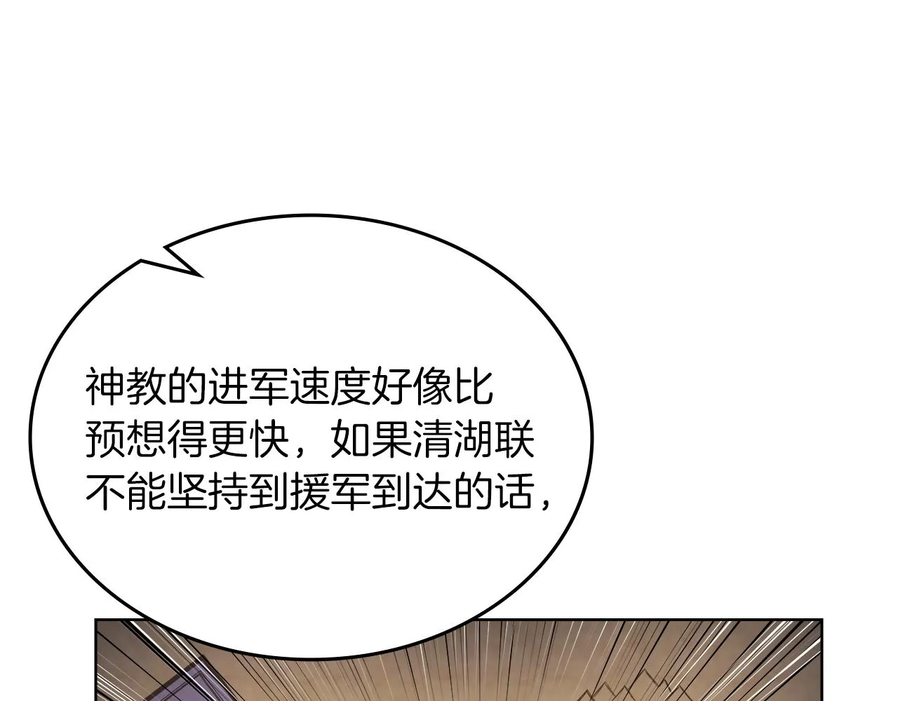 第11话 晨龙军 第110页