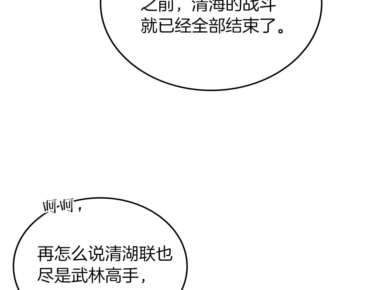 第11话 晨龙军 第112页