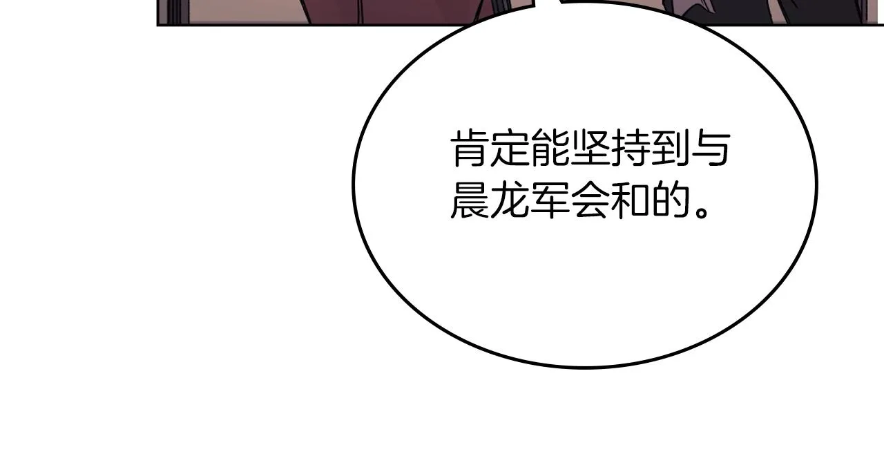第11话 晨龙军 第114页