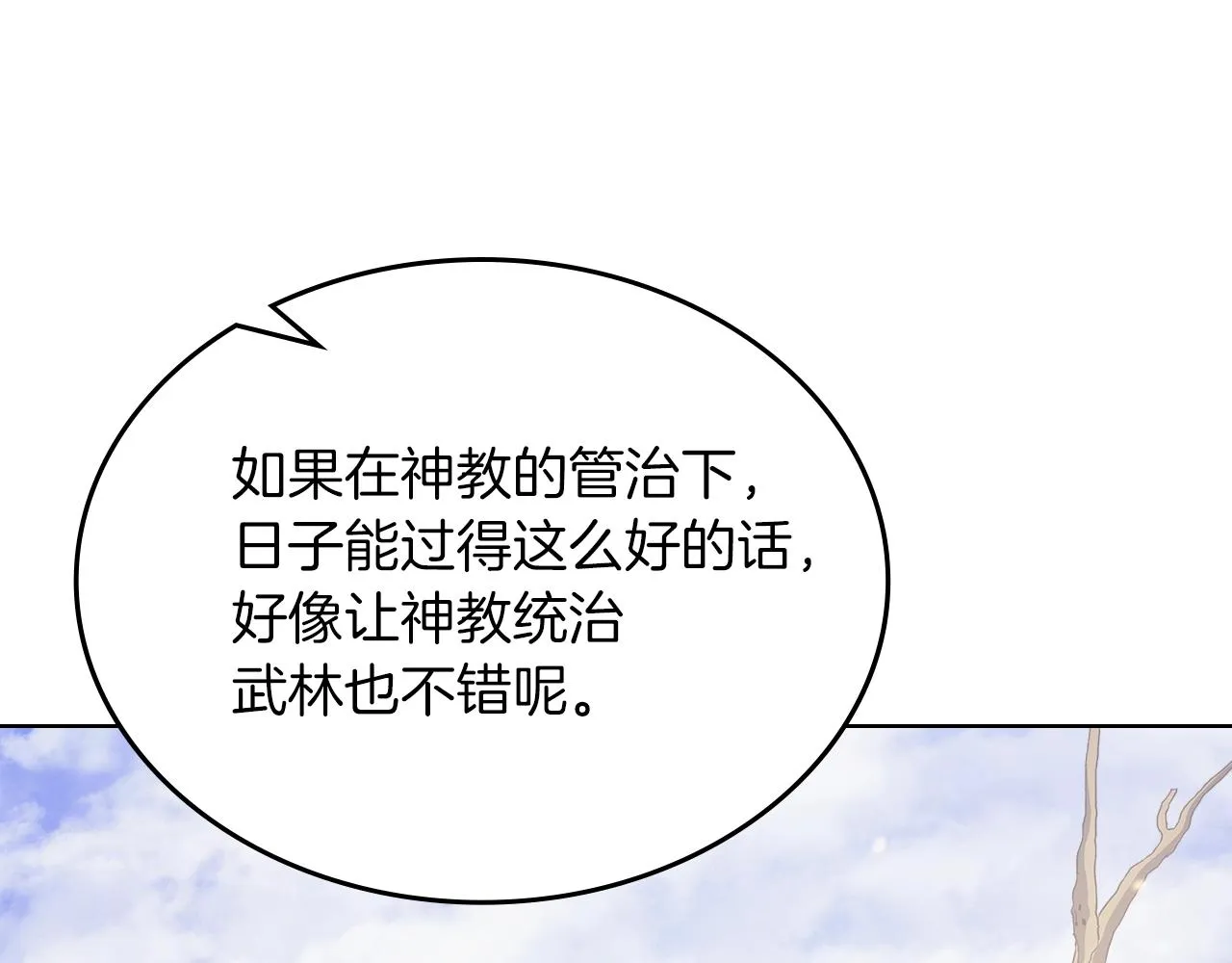 第11话 晨龙军 第134页