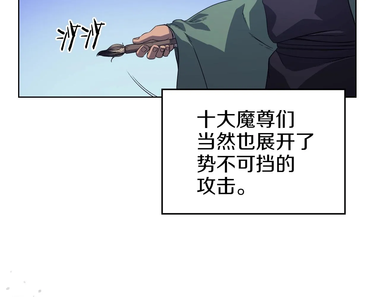 第8话 九天伏魔阵 第30页
