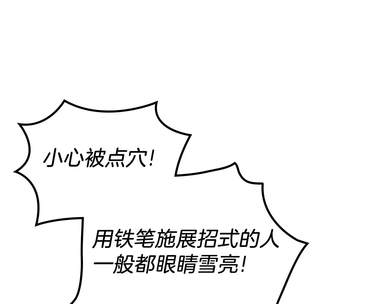 第8话 九天伏魔阵 第36页