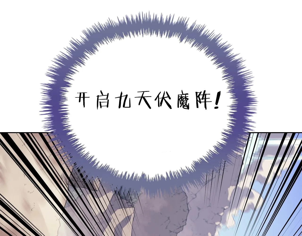 第8话 九天伏魔阵 第96页