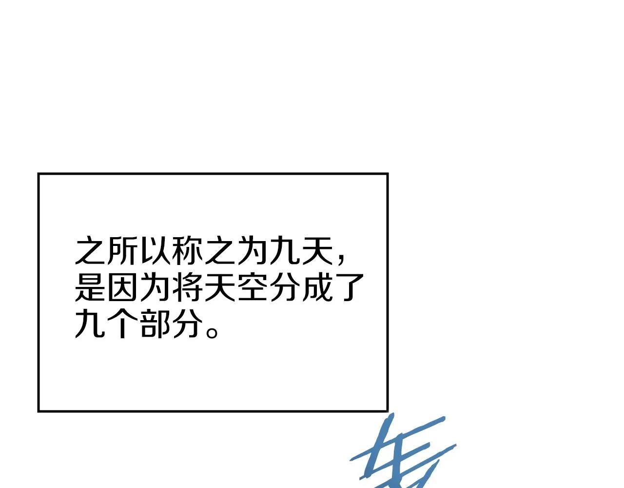第8话 九天伏魔阵 第99页
