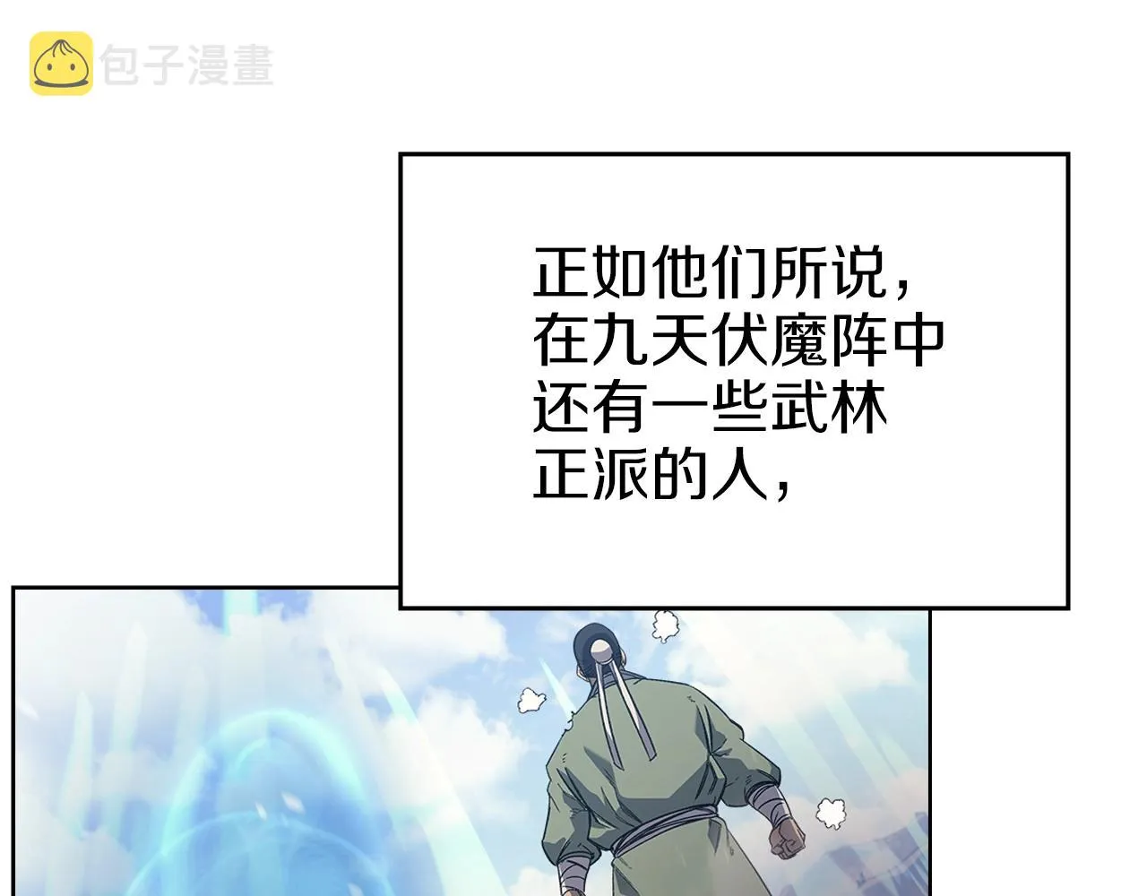 第8话 九天伏魔阵 第115页