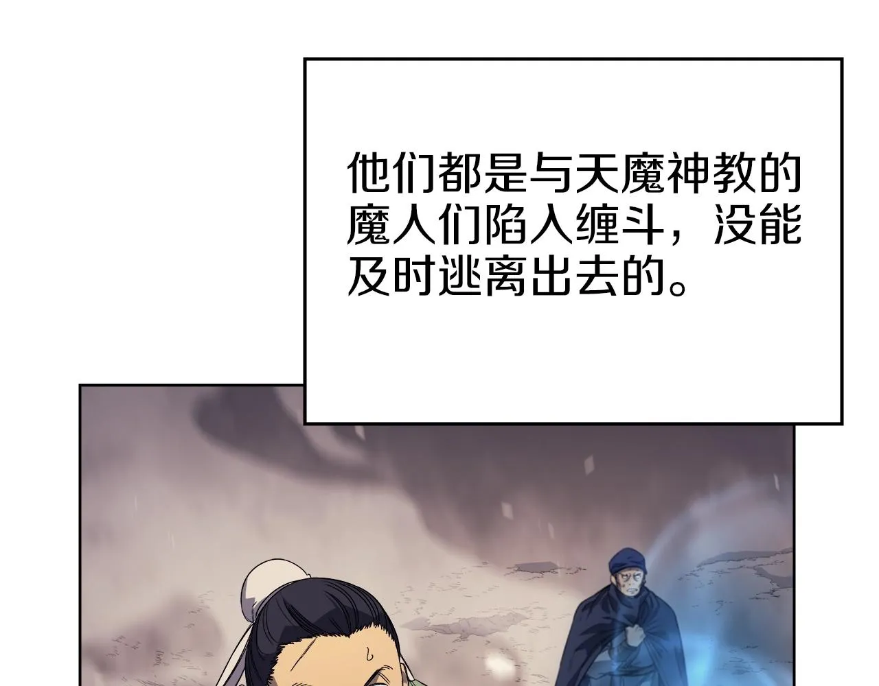 第8话 九天伏魔阵 第117页