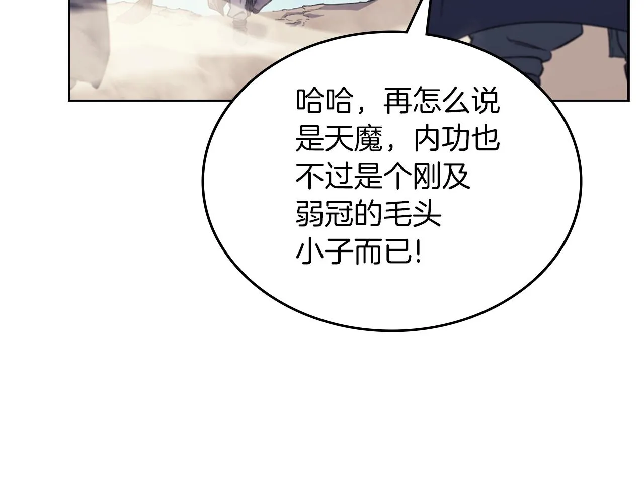 第7话 降维打击 第82页