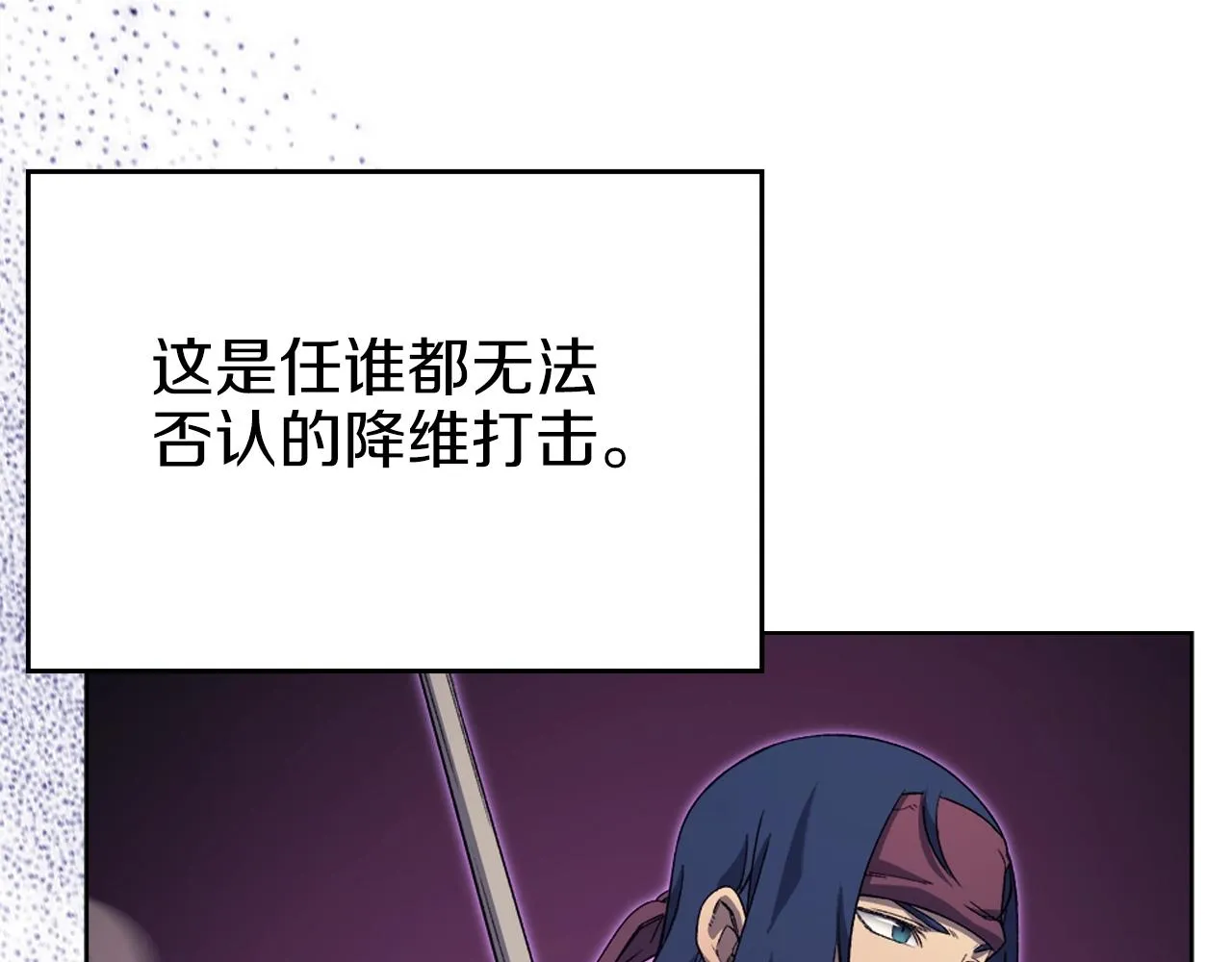 第7话 降维打击 第118页