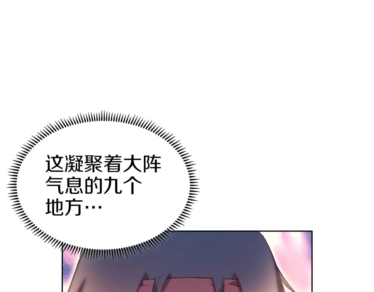 第9话 灭世神功 第79页